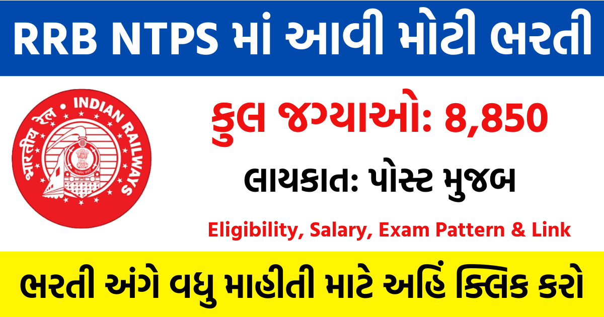 RRB NTPS Recruitment 2025
