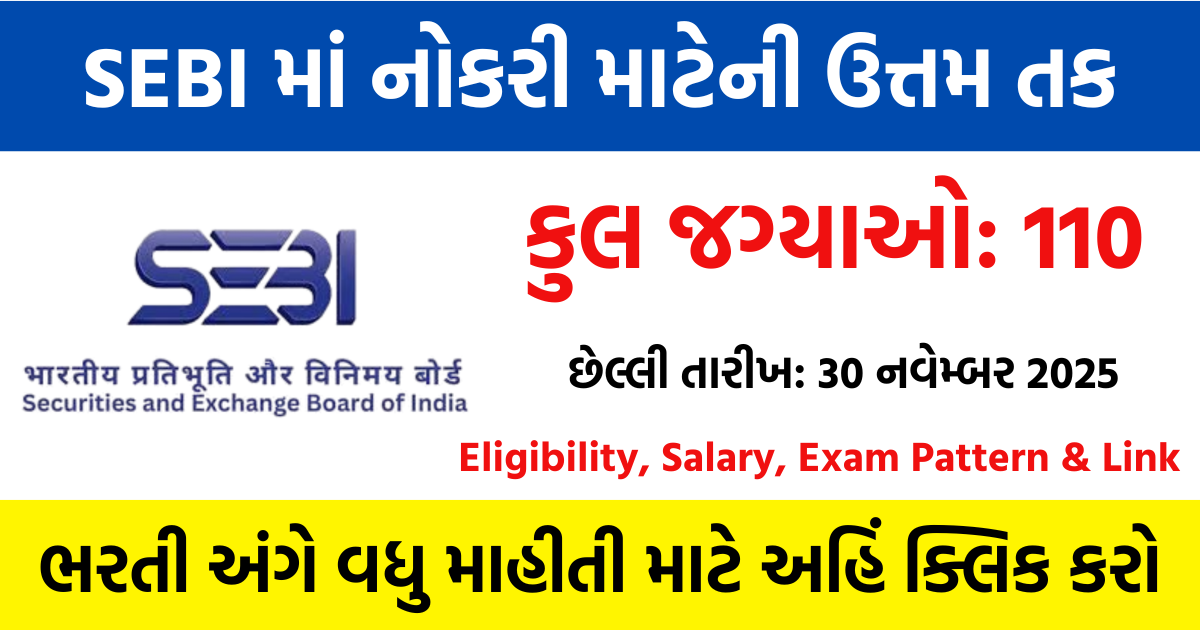 SEBI Grade A Recruitment 2025
